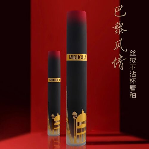 咪朵拉巴黎风情巴黎风情丝滑质地不易沾杯唇釉丝滑口红