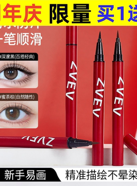 ZVEV纤细持久显色眼线液防水防汗持久勾勒精准不分叉晕染厂家直销