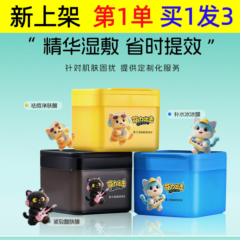 美士肌萌力出击湿敷棉补水保湿深层清洁紧致祛痘淡化痘印