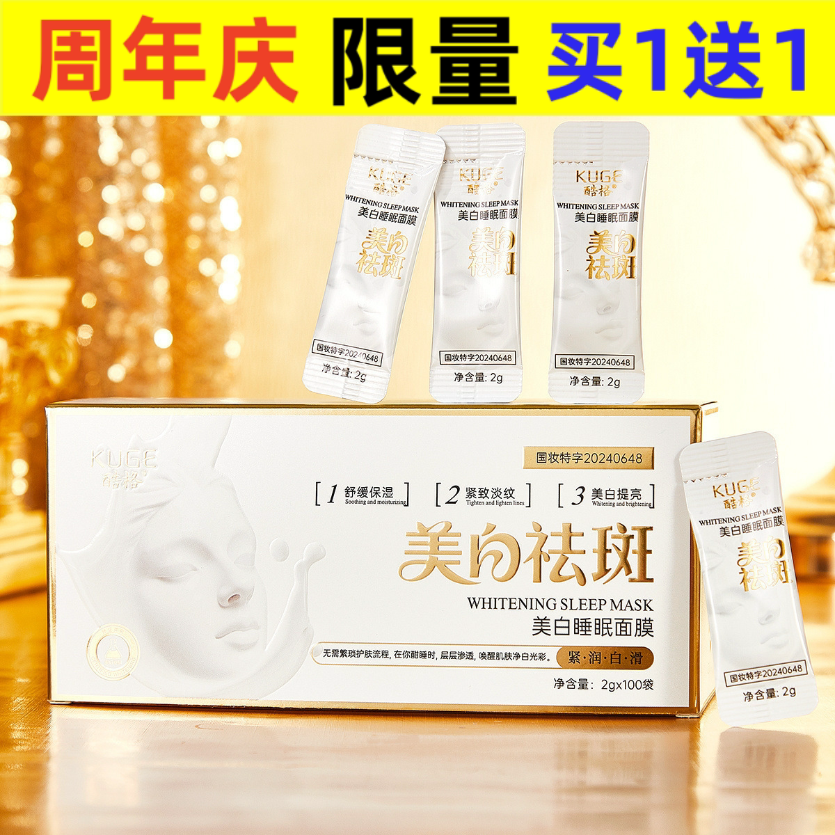 直播热卖酷格燕窝胶原蛋白美白睡眠面膜补水保湿淡斑免洗厂家直销