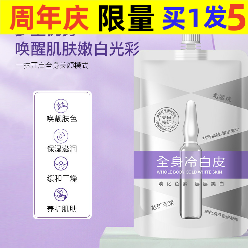 米雅诗米雅诗美白身体膜特证全