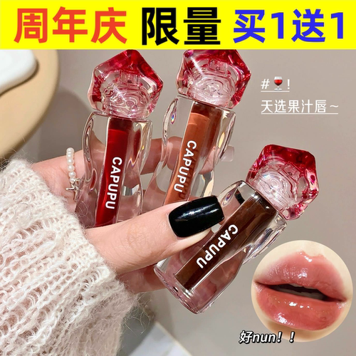 爆汁感十足!镜面唇釉水光保湿滋润持久不易掉色显白口红ins唇釉女