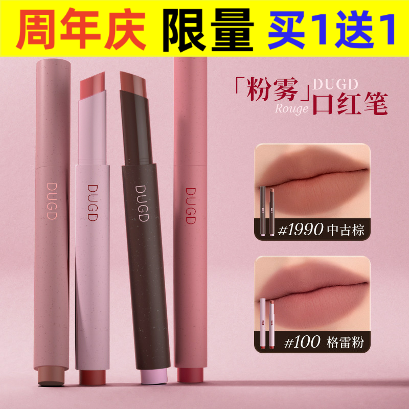 DUGD粉雾口红笔哑光时髦春夏固体唇蜜不易沾杯裸色欧若风雾面百搭