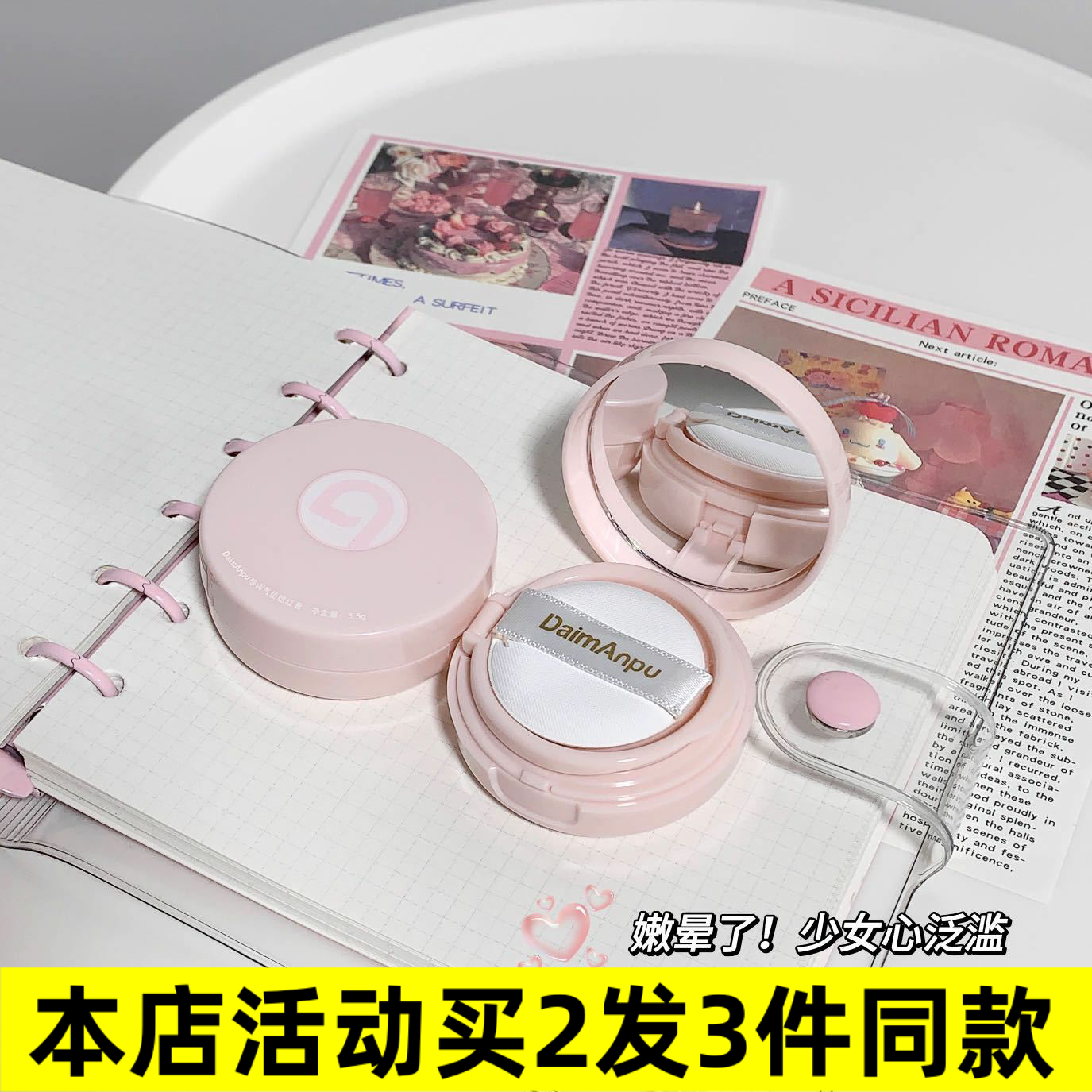 Daimanpu单色气垫腮红泥膏显白裸色哑光持久牛奶粉膨胀色收缩腮红