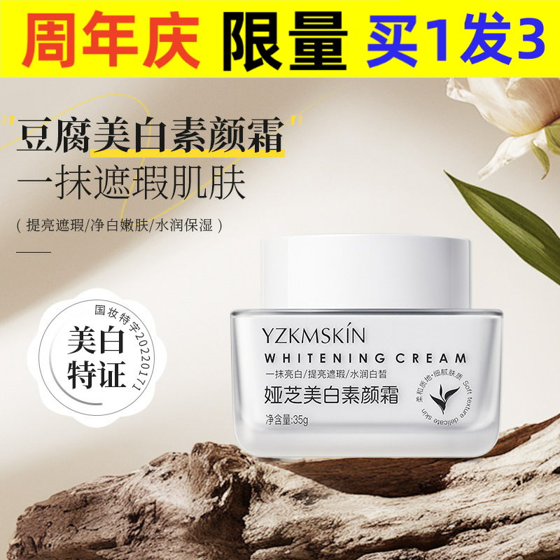 娅芝豆腐美白素颜霜脸部懒人提亮遮瑕隔离保湿面霜自然裸妆打底霜