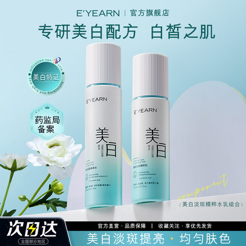 377美白淡斑水乳系列淡化色斑滋润提亮肌肤保湿面部护肤品