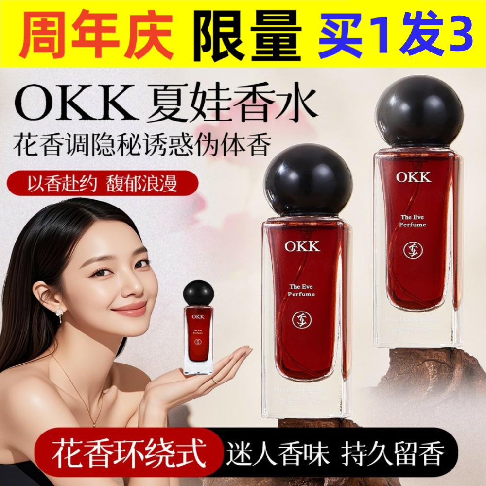 韦雪同款OKK夏娃香水持久淡香伪