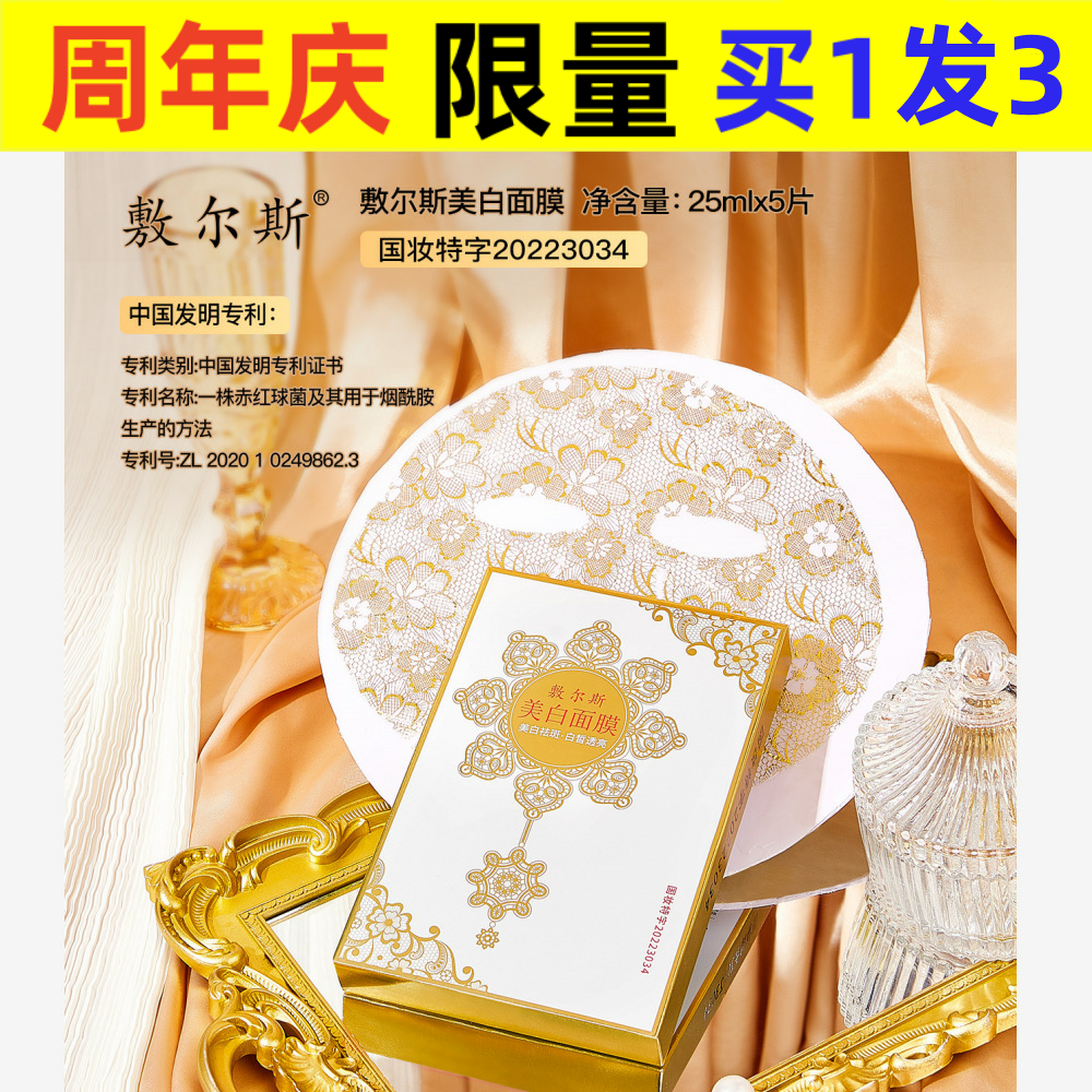 敷尔斯中国3年贴片面膜