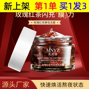 玫瑰红茶面膜水润去角质补水保湿收缩毛孔睡眠涂抹冻膜焕亮