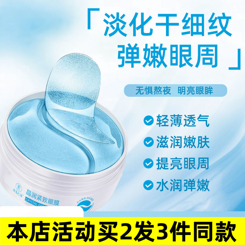 素秀臣氏晶潤緊致眼膜輕薄透氣滋