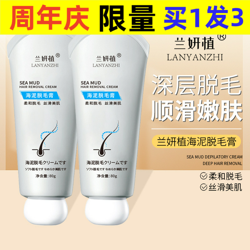 温和不刺激手部腿部腋毛柔顺嫩肤香氛洁净海泥男女可用乳霜膏