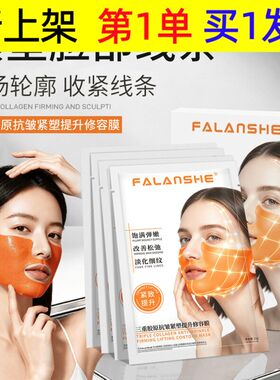 法兰奢三重胶原紧塑提拉面膜修容膜提拉紧致双下巴挂耳