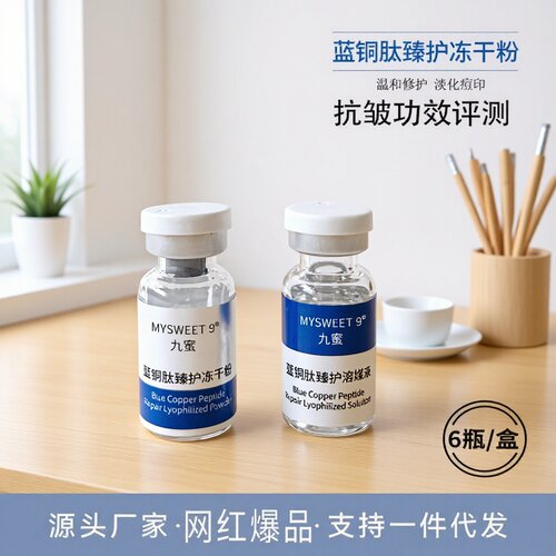 蓝铜胜肽冻干粉套盒紧致抗皱提亮肤色专用胶原蛋白护肤品套装
