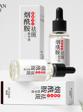 肤研美白祛斑精华液30ml  烟酰胺补水保湿温和清爽滋润嫩滑肌肤