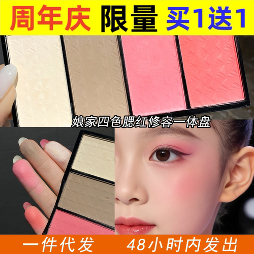 娘家腮红高光修容一体盘MotherHome胭脂暗影彩妆化妆师舞台表演