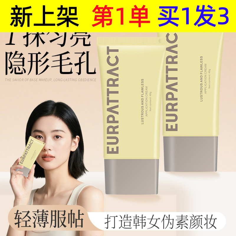 欧诱莹润无暇贴贴霜滋润保湿打底清透服帖妆前乳持久面霜厂