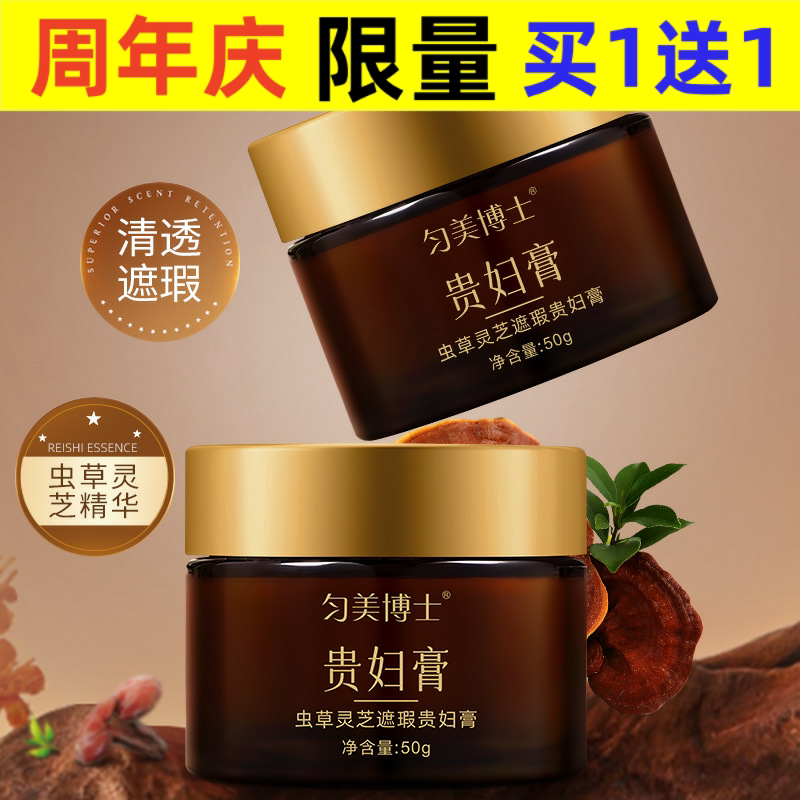 匀美博士虫草灵芝贵妇膏遮瑕不假白素颜霜贵妇膏清透水乳补水面霜图片