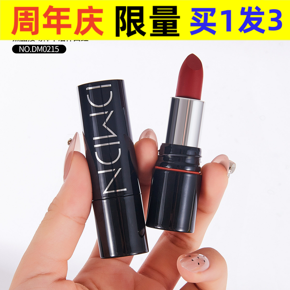 DMDN黑晶接吻棒不沾杯口红浓郁轻盈膏体易上色不易脱妆妆效持久