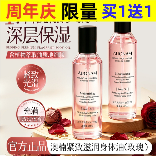 澳楠紧致润养身体补水皱精华油紧致美肤滋润补水修护身体乳