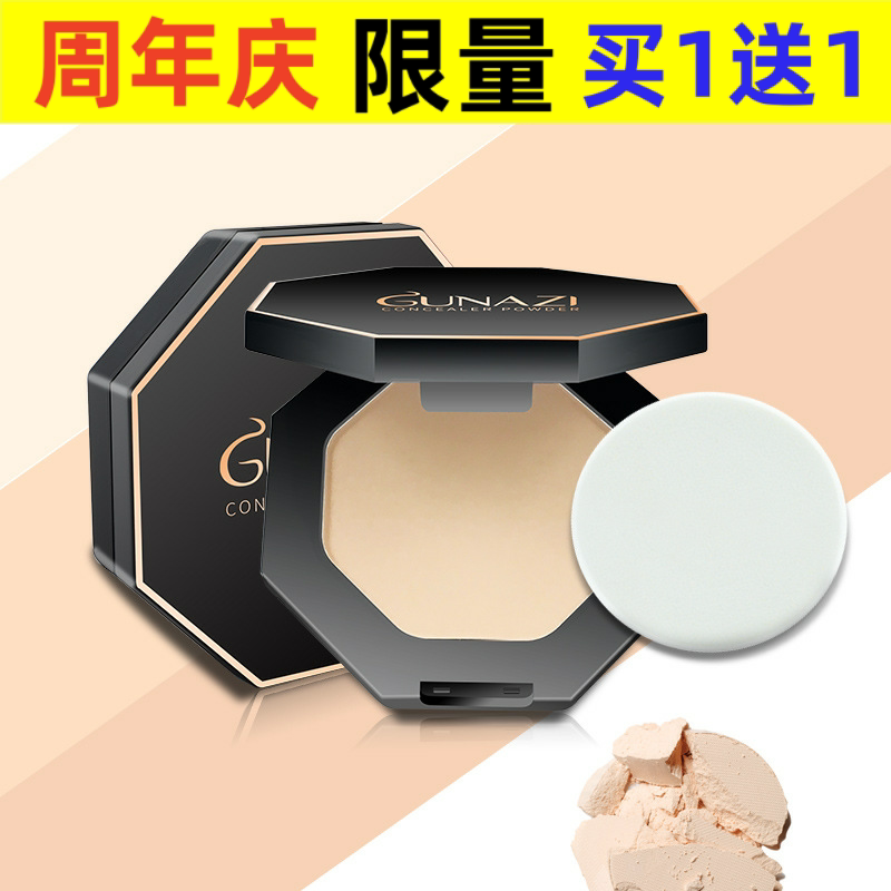 古娜姿清透修容散粉控油遮瑕粉质细腻定妆修容高光粉饼