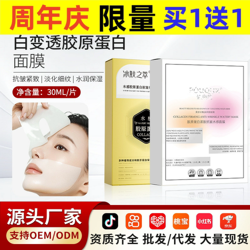 白变透胶原蛋白水感面膜补水保湿韦雪同款焕活水溶水解面膜