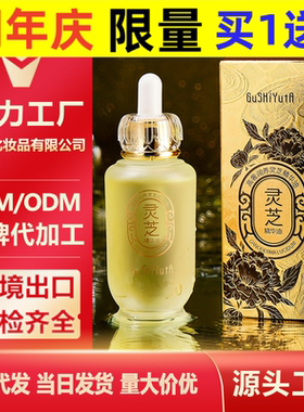 故事与她高奢润养灵芝精华油沁润丰盈质地奢润沁护补水精华油
