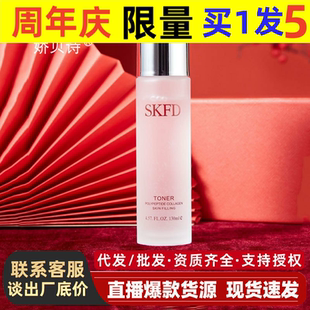 SKFD多肽胶原蛋白填充爽肤水补水湿敷水护肤品水乳精华