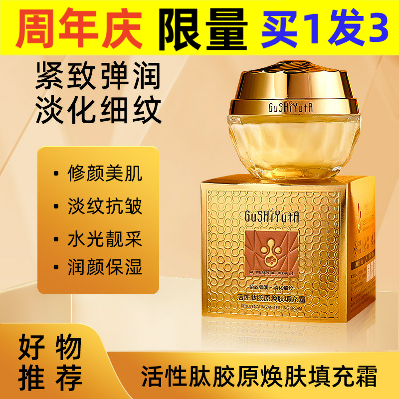 故事与她活性肽胶原焕肤填充霜轻盈绵润质地柔嫩肌肤补水面霜