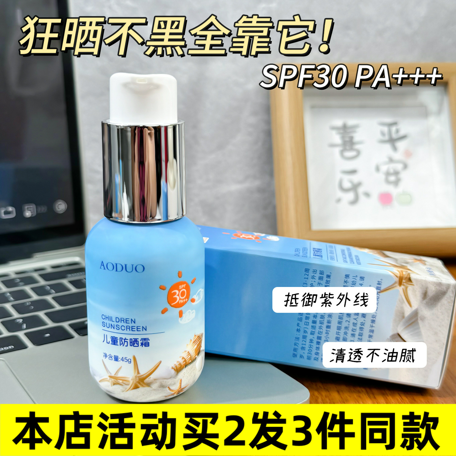 儿童润肤清爽防晒乳防晒宝宝透明专用紫外线户外清爽防晒霜晒黑