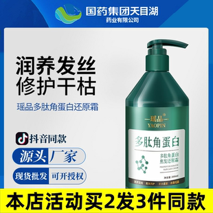 瑶品多肽角蛋白还原霜柔顺滋养发膜发丝烫染受损精粹护理厂家直销
