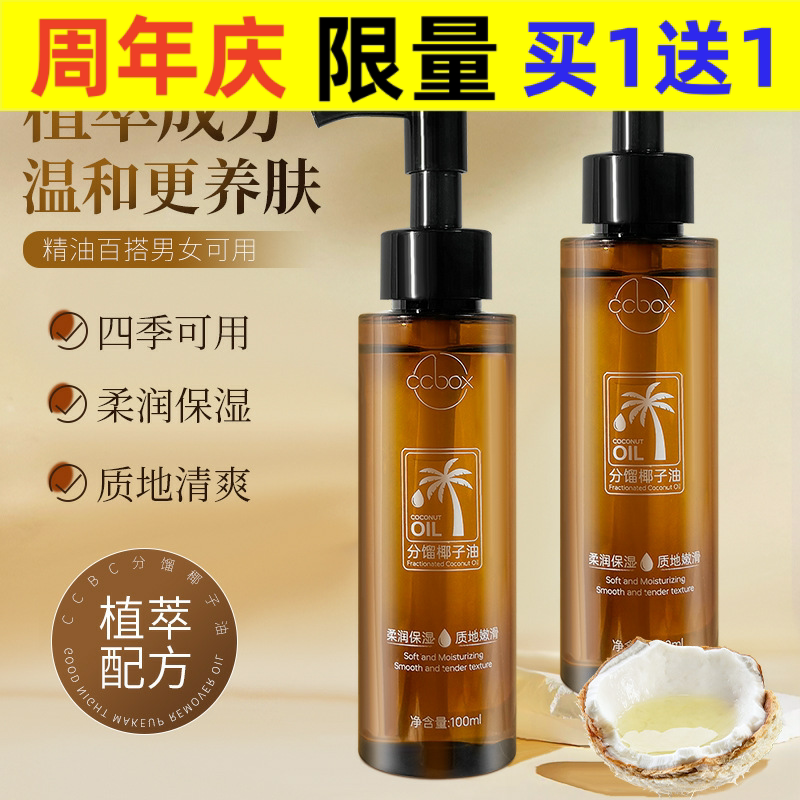 分馏椰子油精华油以油养肤保湿滋润肌肤全身按摩精油