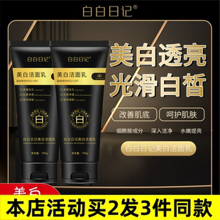 深层清洁毛孔细腻100g厂家 白白日记美白洁面乳洗面奶补水保湿