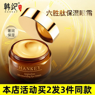 眼霜30g水润保湿 六胜肽熬夜保湿 细化鱼尾纹眼部护肤厂家