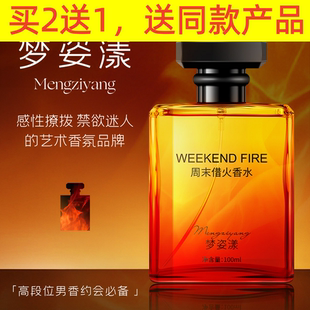 梦姿漾周末借火香水持久留香清新自然小众花香调淡香男女通用香水