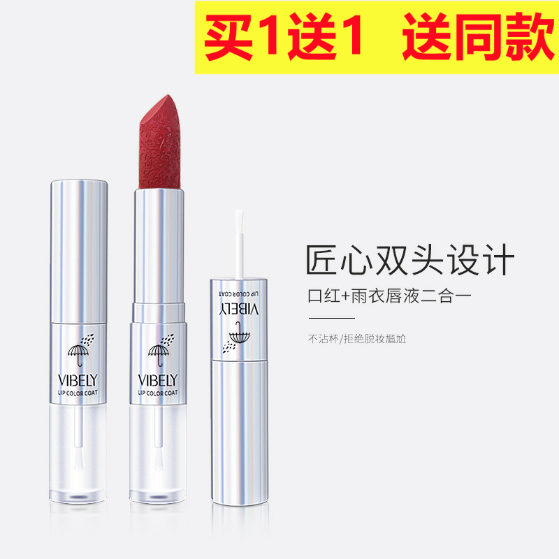 VIBELY双头口红雨衣不易脱色不沾边二合一唇部定妆神器抖音热款