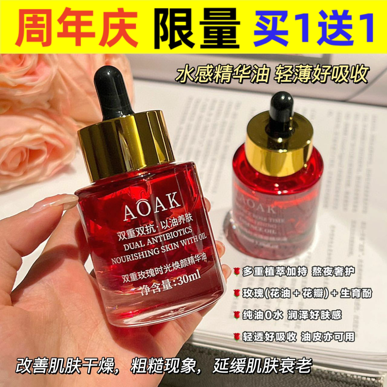 玫瑰精华油护肤精油以油养肤改善淡细纹溶纹补水舒缓焕亮面部精油