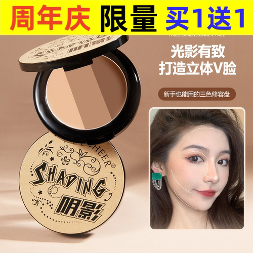 美茜儿三色修容粉饼高光阴影组合一体盘修饰立体提亮阴影粉修容盘