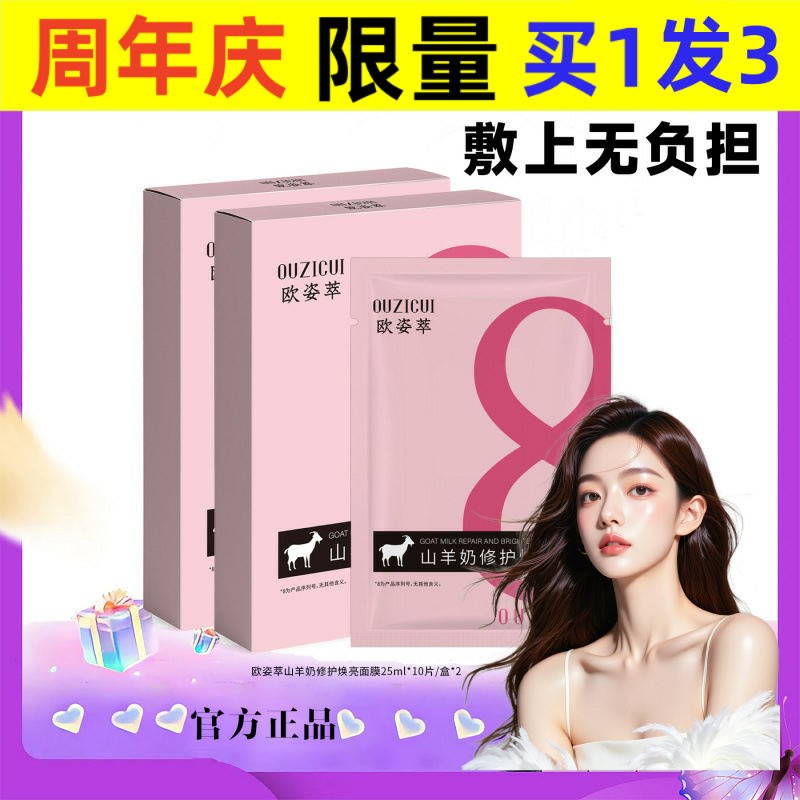 欧姿萃中国3年贴片面膜