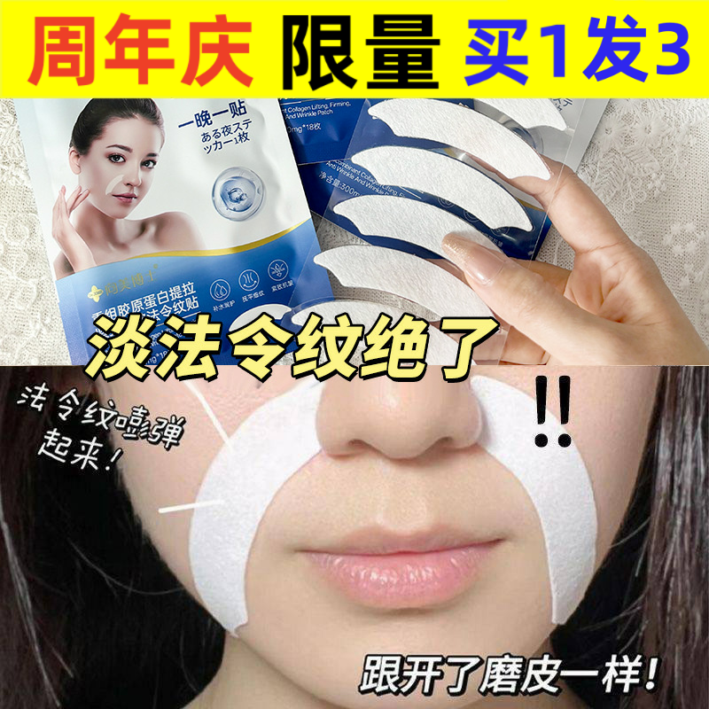 向美博士重组胶原蛋白法令纹贴嘴