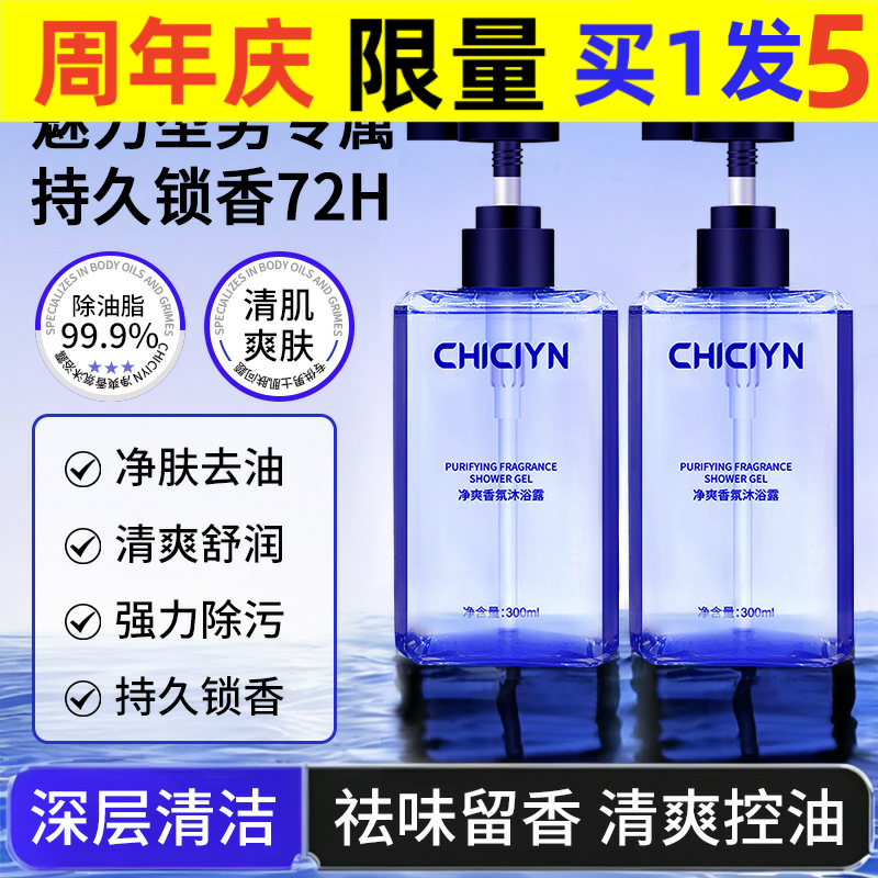 抖音同款净爽香氛沐浴露液全身清