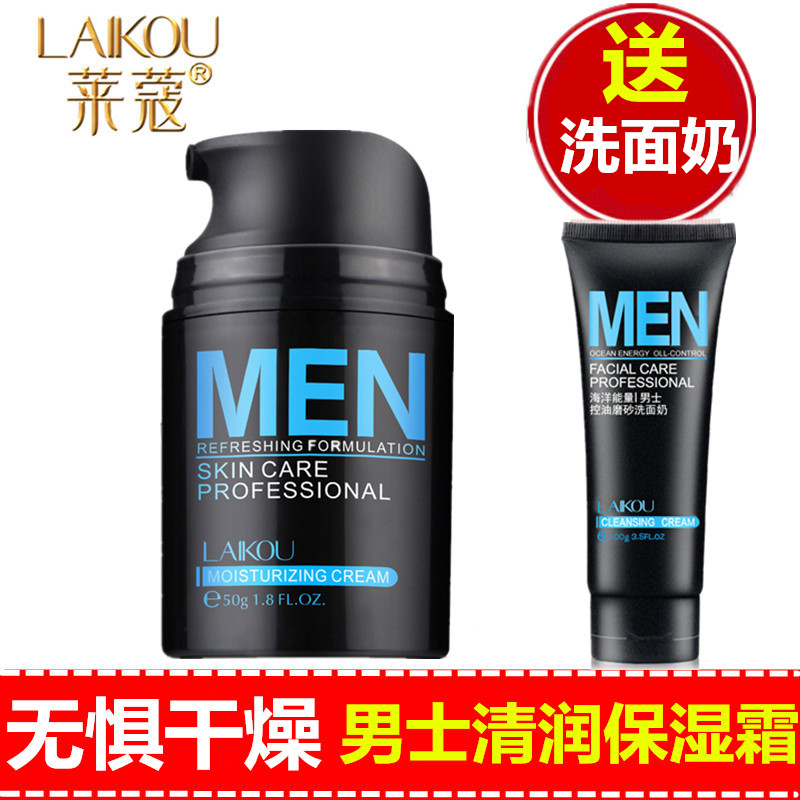 男士護膚品面部夏季保濕抹臉油