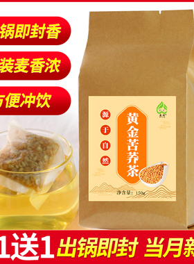 黄苦荞茶官方旗舰店正品小袋装茶包饭店专用正宗麦香型荞麦香茶