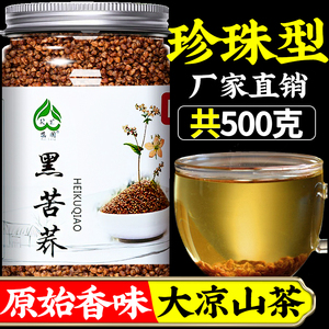 四川大凉山包邮正品清香型苦荞茶