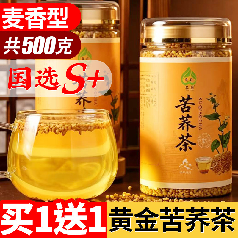黄金苦荞茶正品山西大同荞麦茶香茶500g官方旗舰店高端罐装麦茶