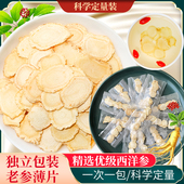 西洋参片正宗500g正品 官方旗舰店切片含片长白山参片级泡水特级