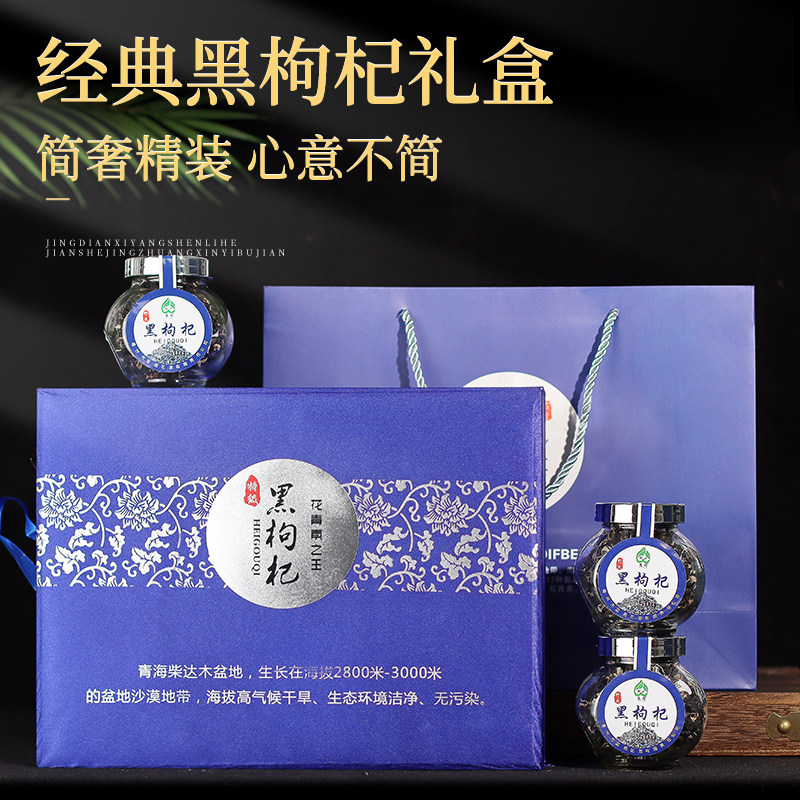 春节过年新年送长辈礼物见父母黑枸杞礼盒装青海野生送礼高档