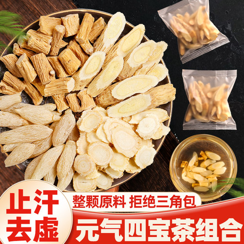 双参元气四宝茶麦冬黄芪西洋参组合泡水喝男士女性官方旗舰店正品