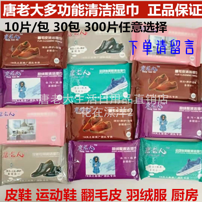 唐老大翻毛皮羽绒服保养湿巾包邮