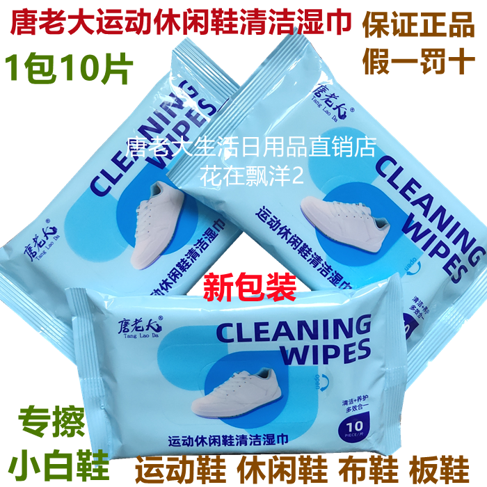 旅游鞋清洁保养去污便携湿巾