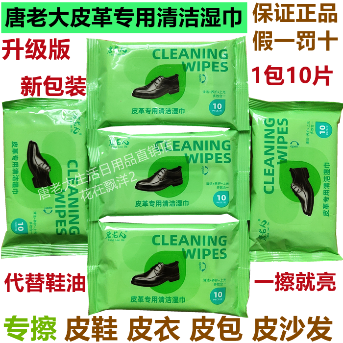 唐老大擦50片清洁上光保养湿巾